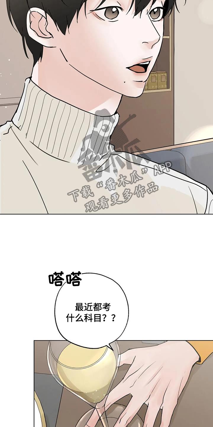 邻居是小人怎么办漫画,第98话1图