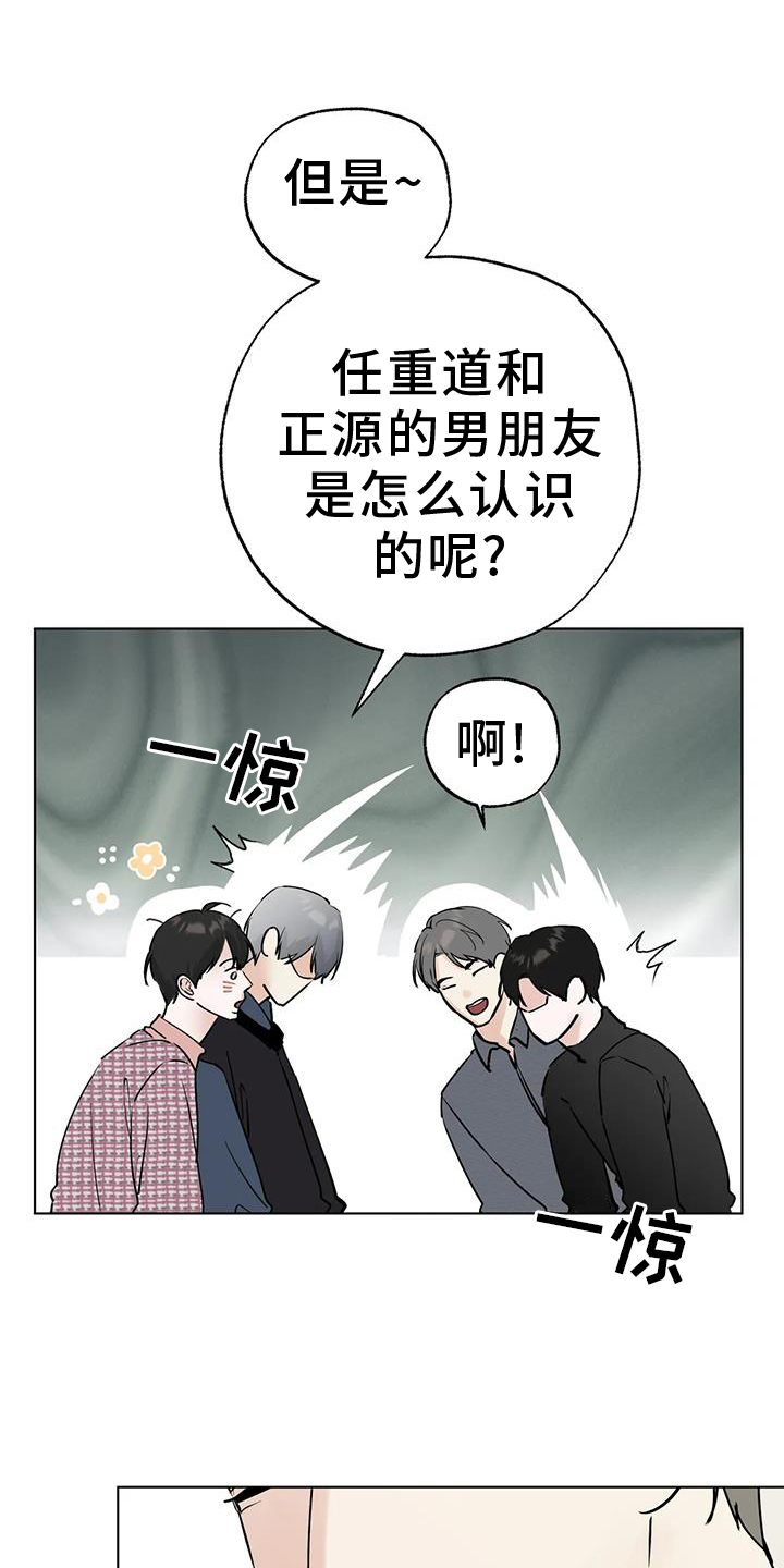 邻居攻略漫画,第88话1图