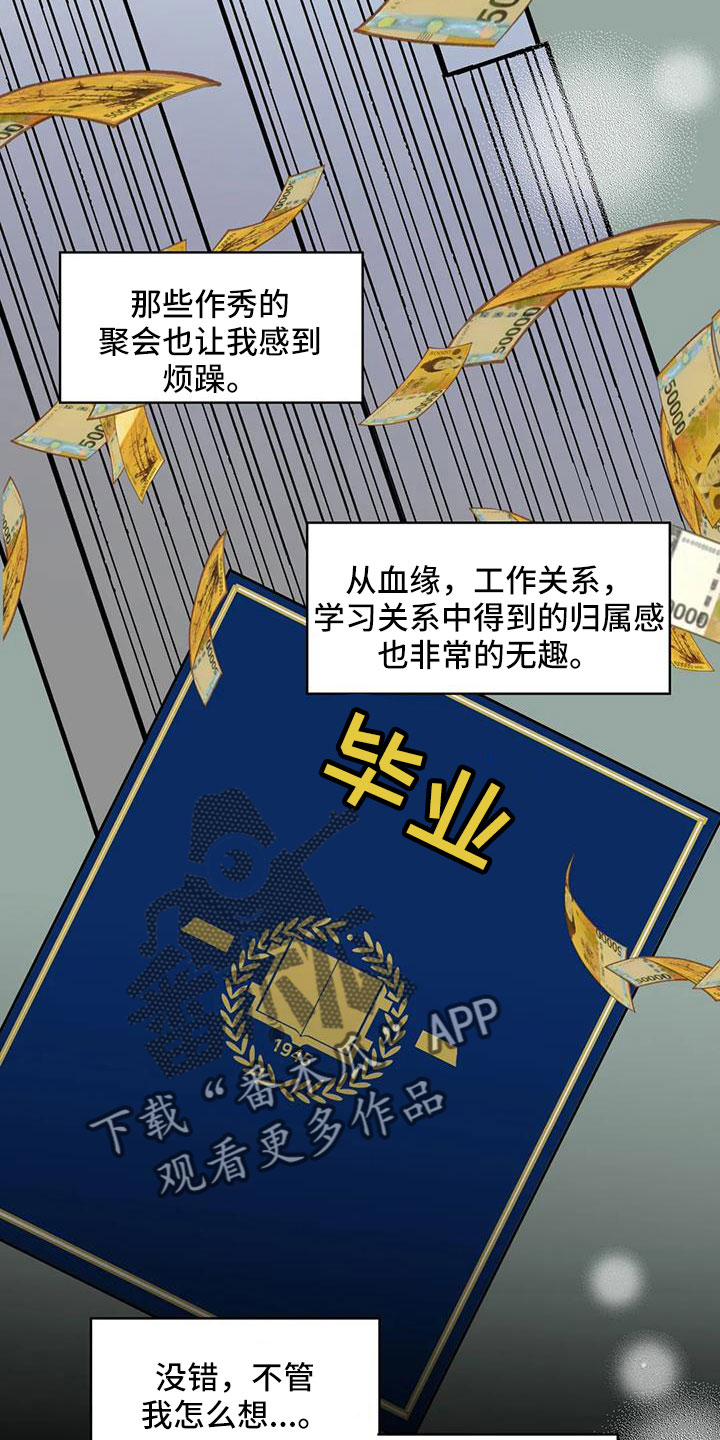 邻居攻略第一期漫画,第64章：【第二季】偶遇2图