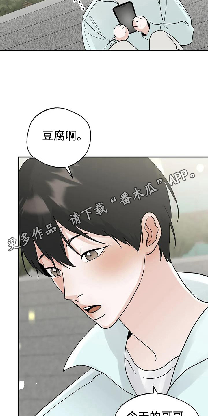 邻居房客攻略漫画,第137话1图