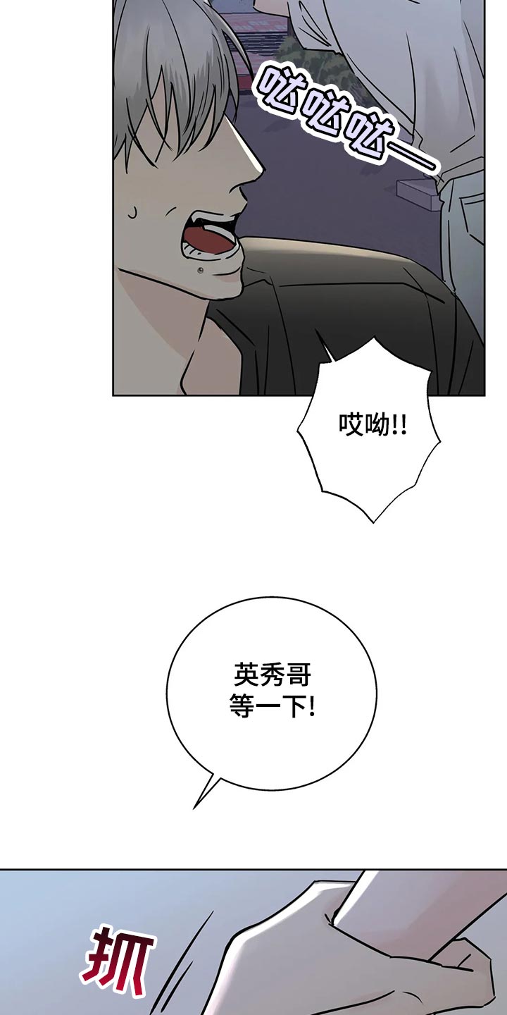 邻居也疯狂大结局漫画,第29话2图