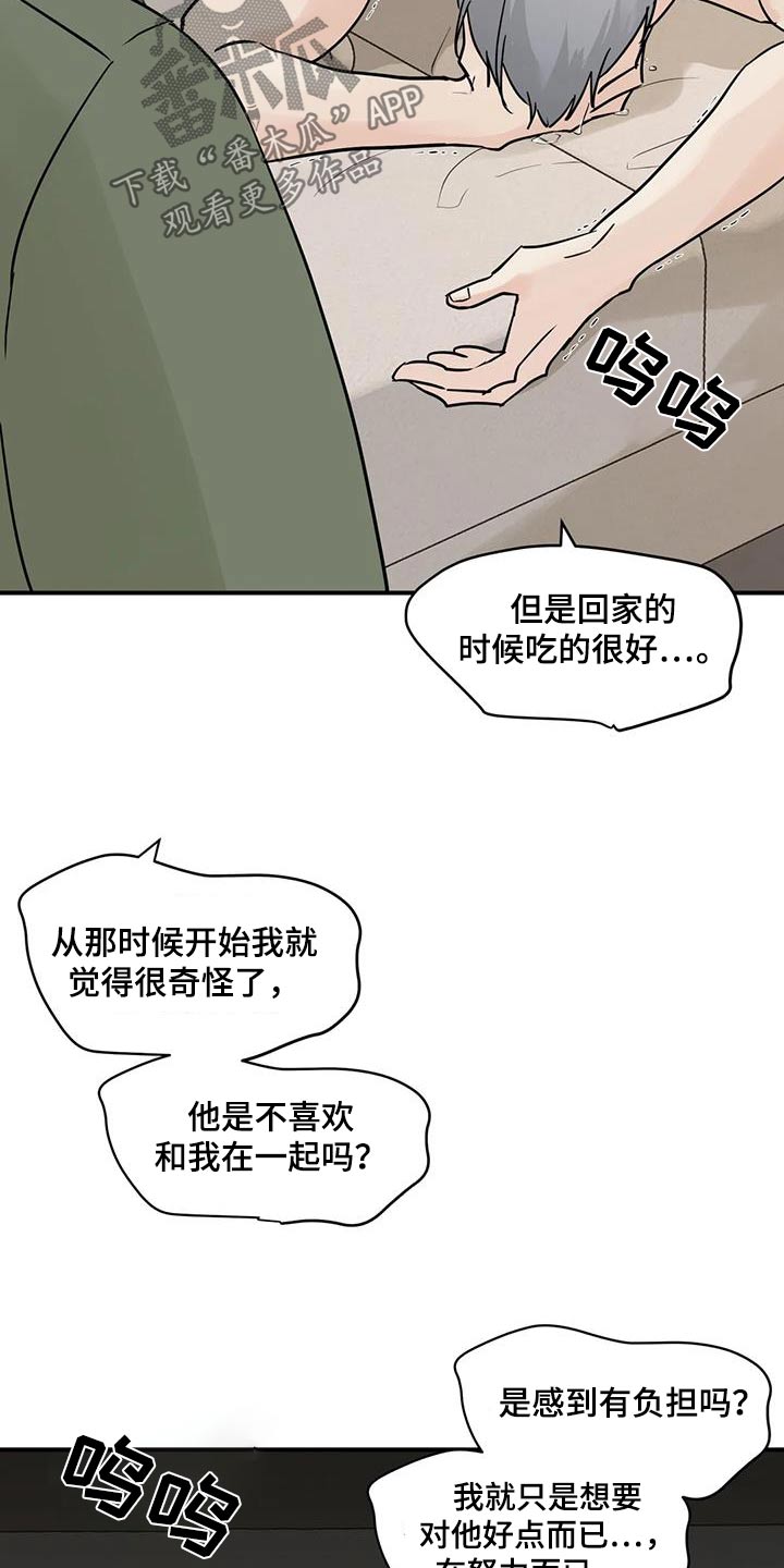 邻居攻略第三幕漫画,第119话2图