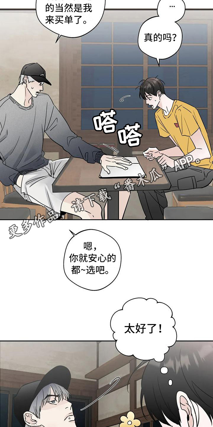 邻居也疯狂大结局漫画,第15话2图