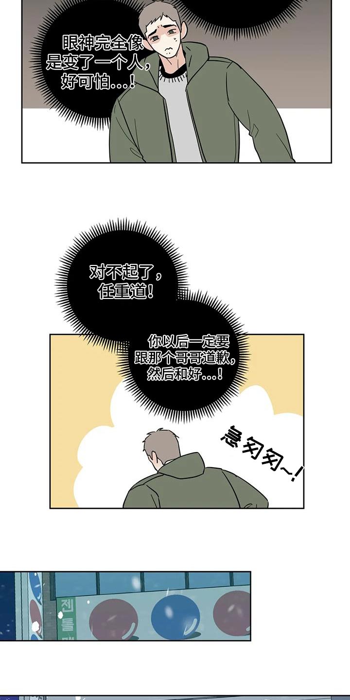 邻居也疯狂大结局漫画,第121话2图