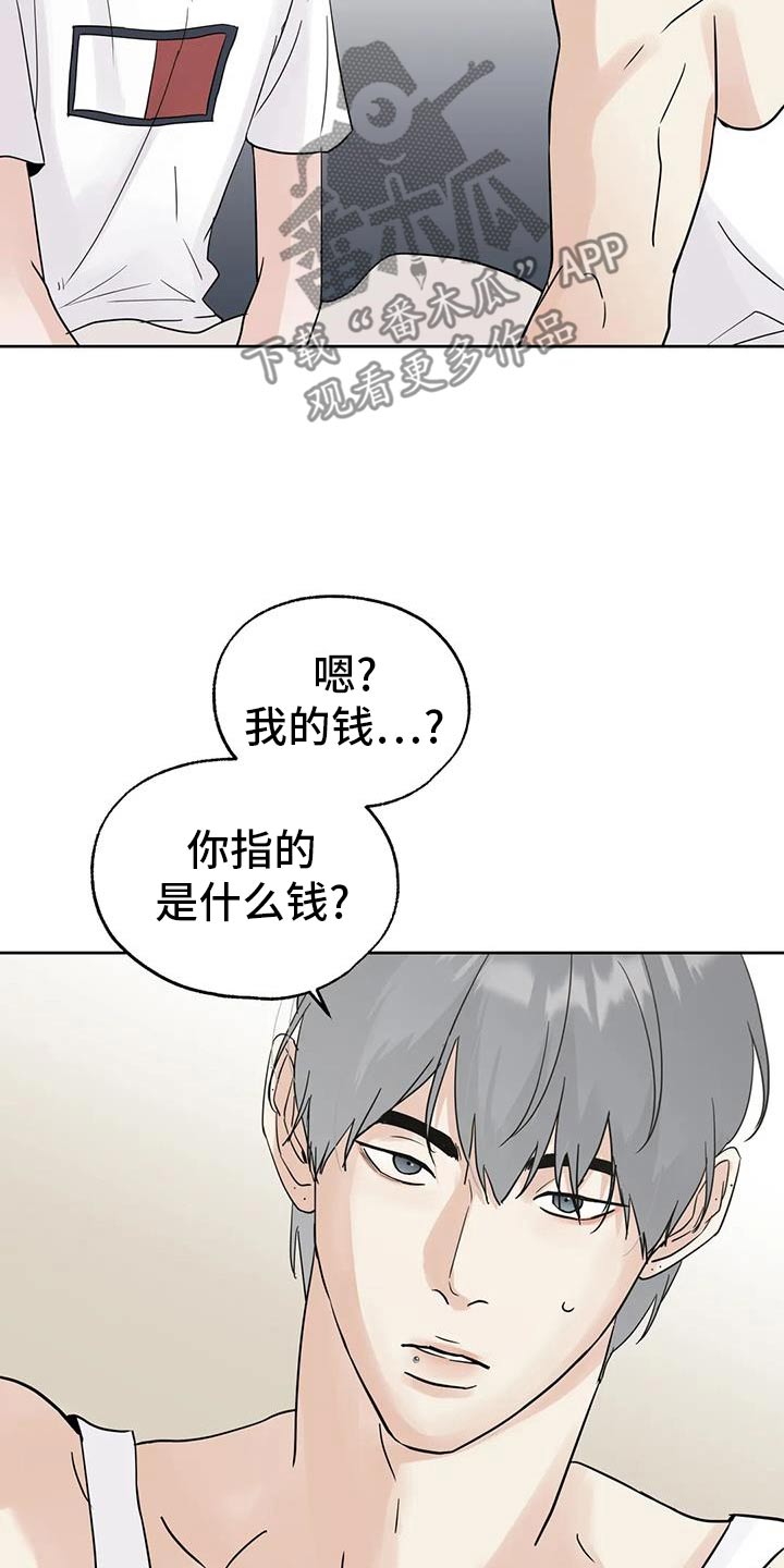 邻居攻略秘籍漫画,第105话2图