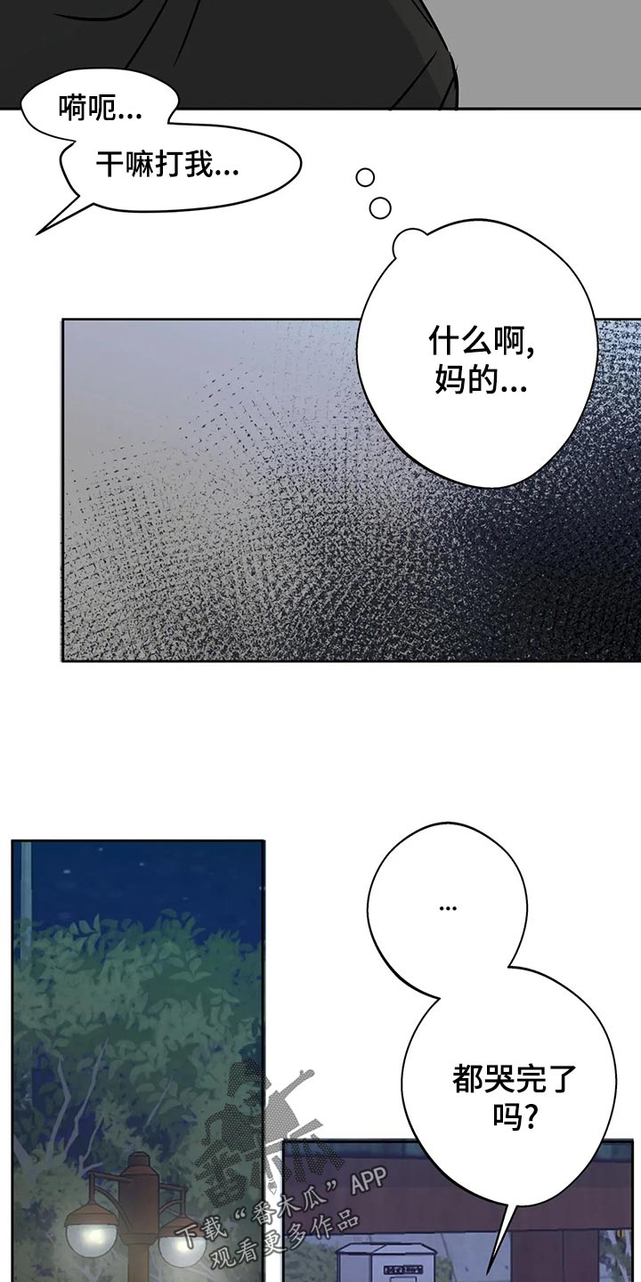 现实的邻居攻略漫画,第24话1图