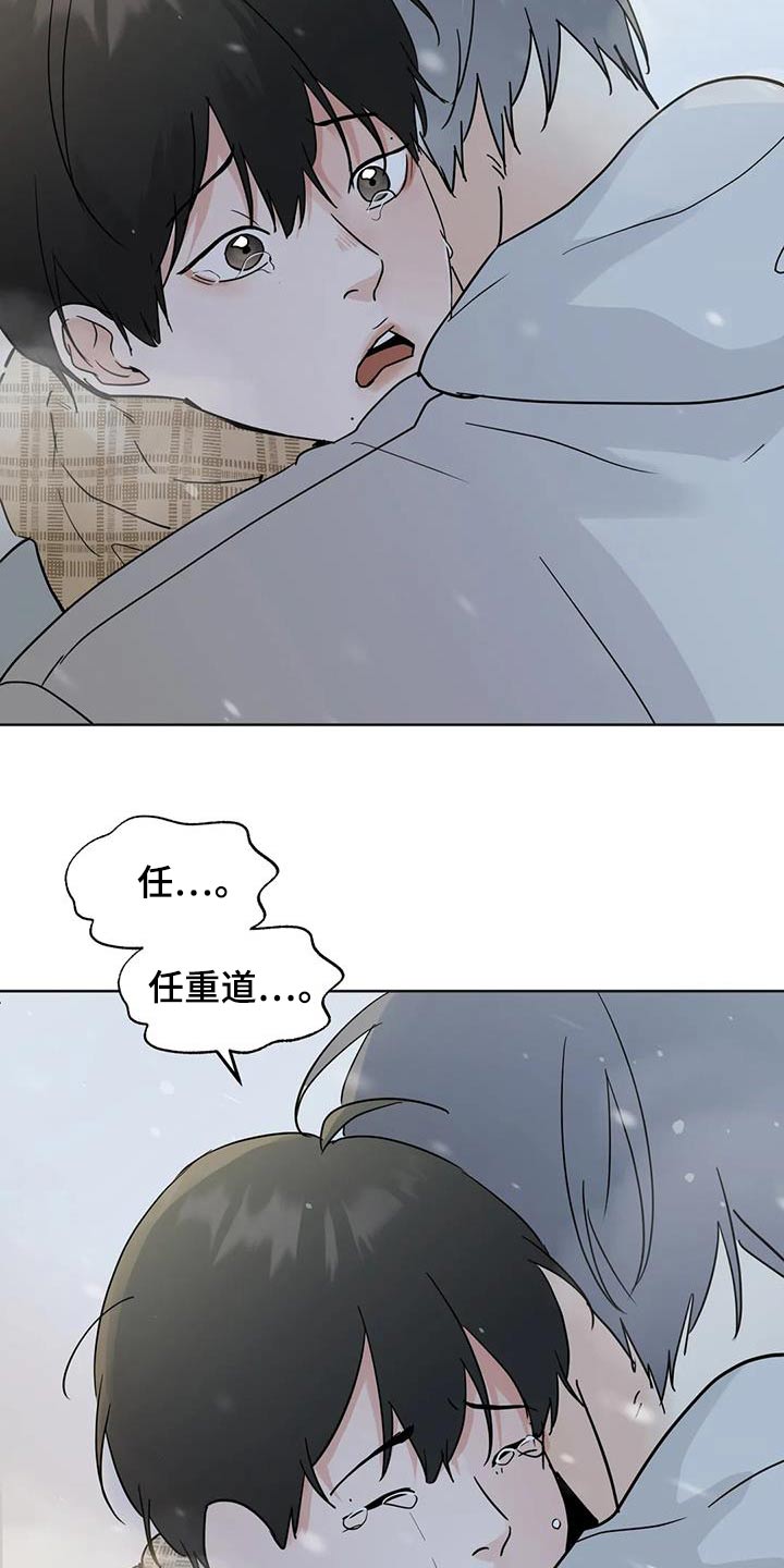 邻居攻略第一期漫画,第122话2图