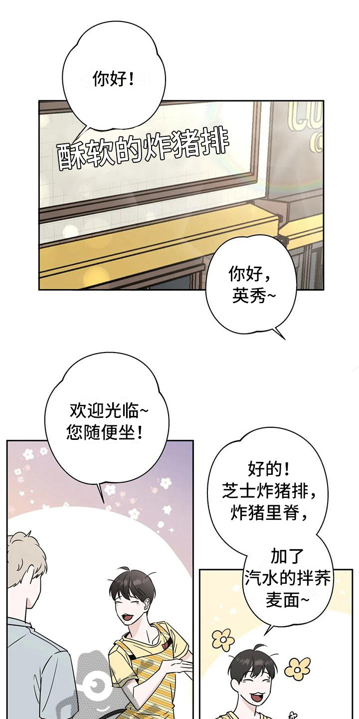 邻居也疯狂大结局漫画,第14话1图