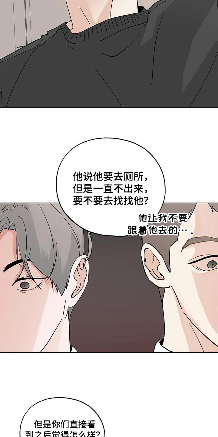 邻家妹妹爱上我小说漫画,第100话1图