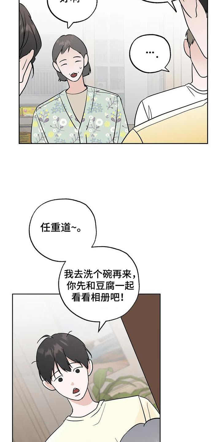 邻居攻略漫画免费下拉式免费第38话漫画,第112话1图