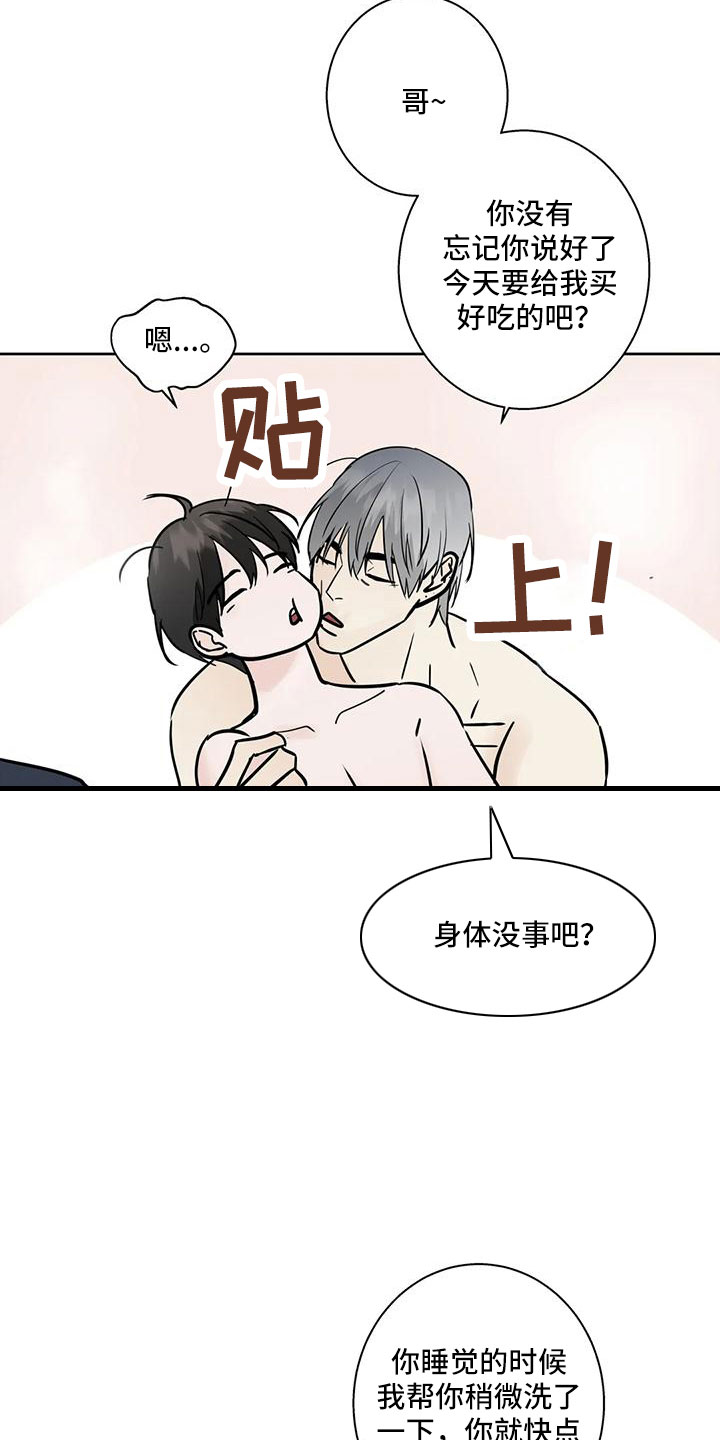 邻居也疯狂大结局漫画,第57话1图