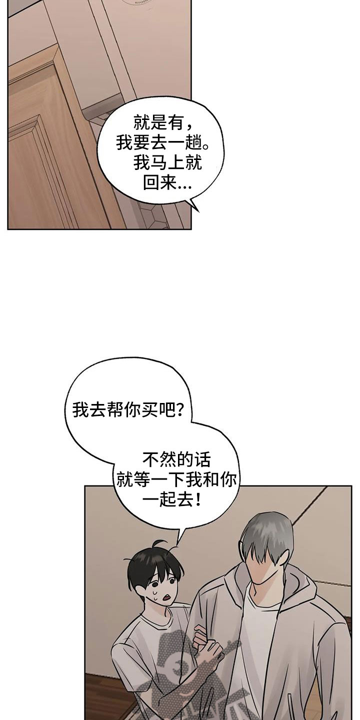 邻居攻略漫画免费漫画,第75章：【第二季】不正常了2图