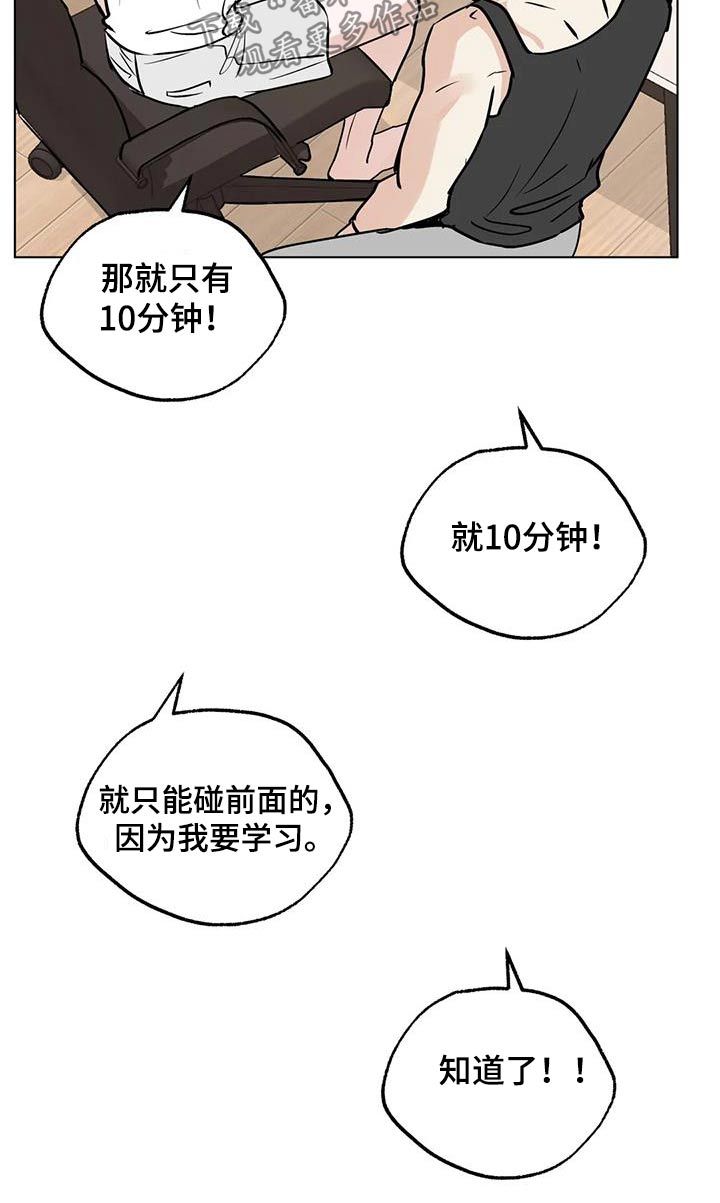 邻居是小人怎么办漫画,第97话2图