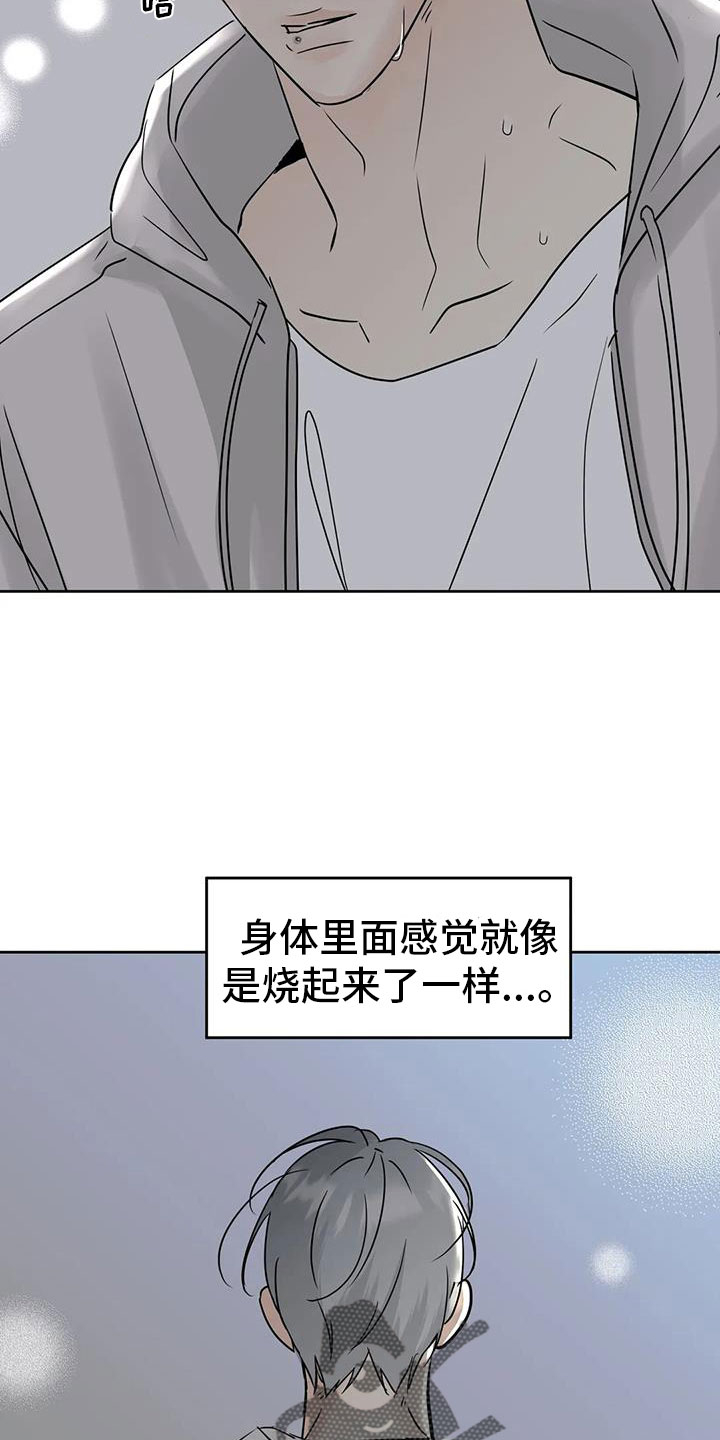 邻居也疯狂大结局漫画,第76章：【第二季】对我负责1图