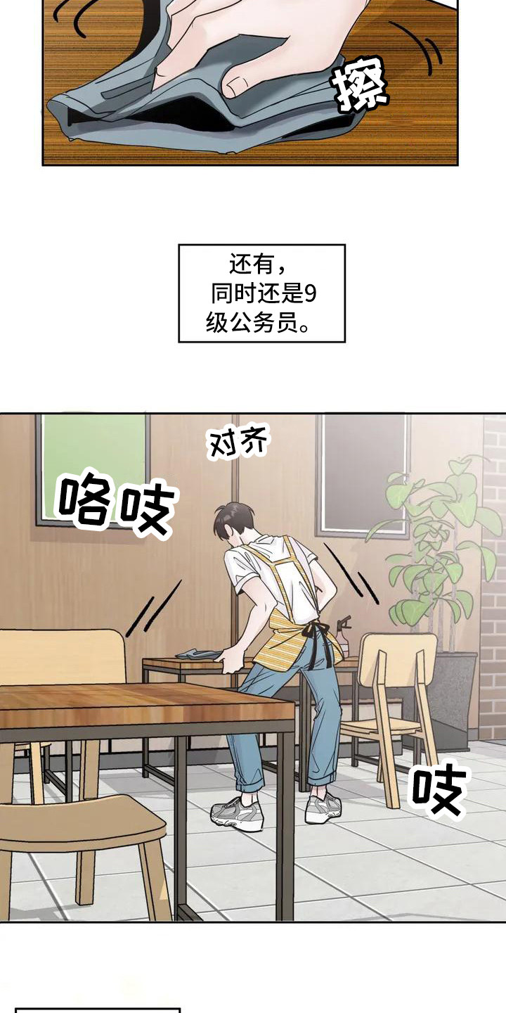 邻居也疯狂演员表漫画,第1话1图