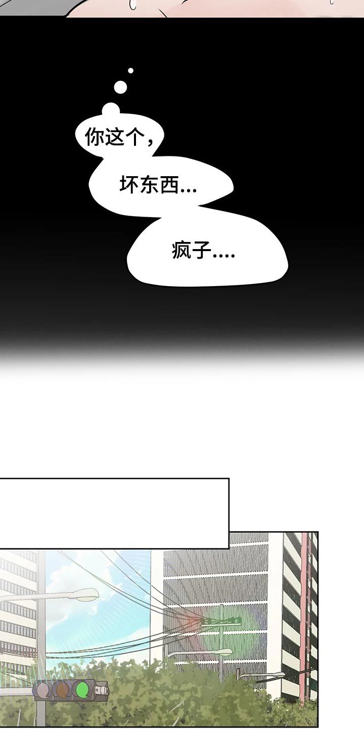 邻居攻略秘籍漫画,第27话2图