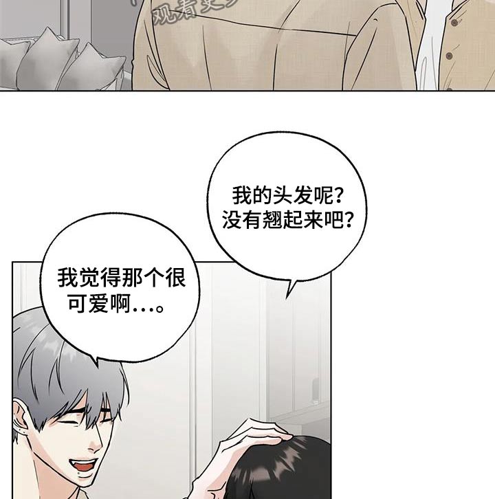 邻家三月漫画,第97话2图