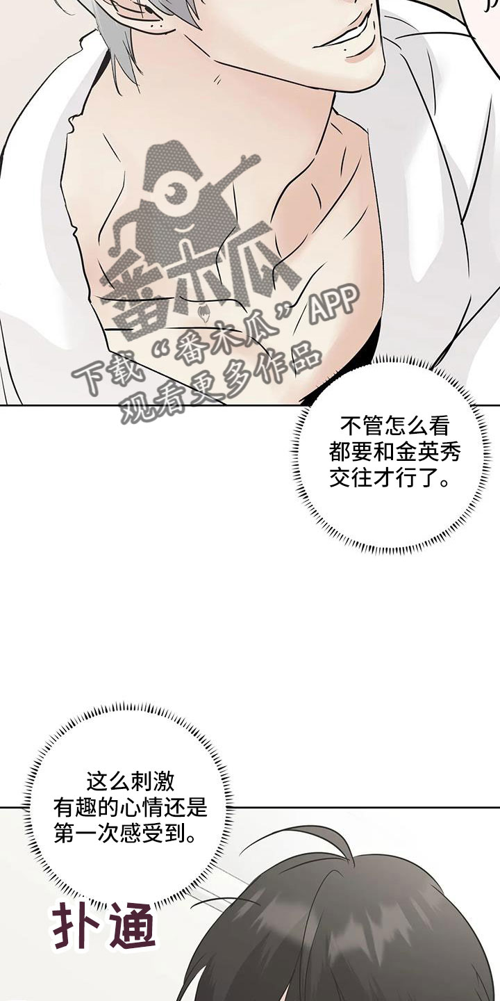 邻居的诱惑漫画,第63章：【第二季】争吵1图