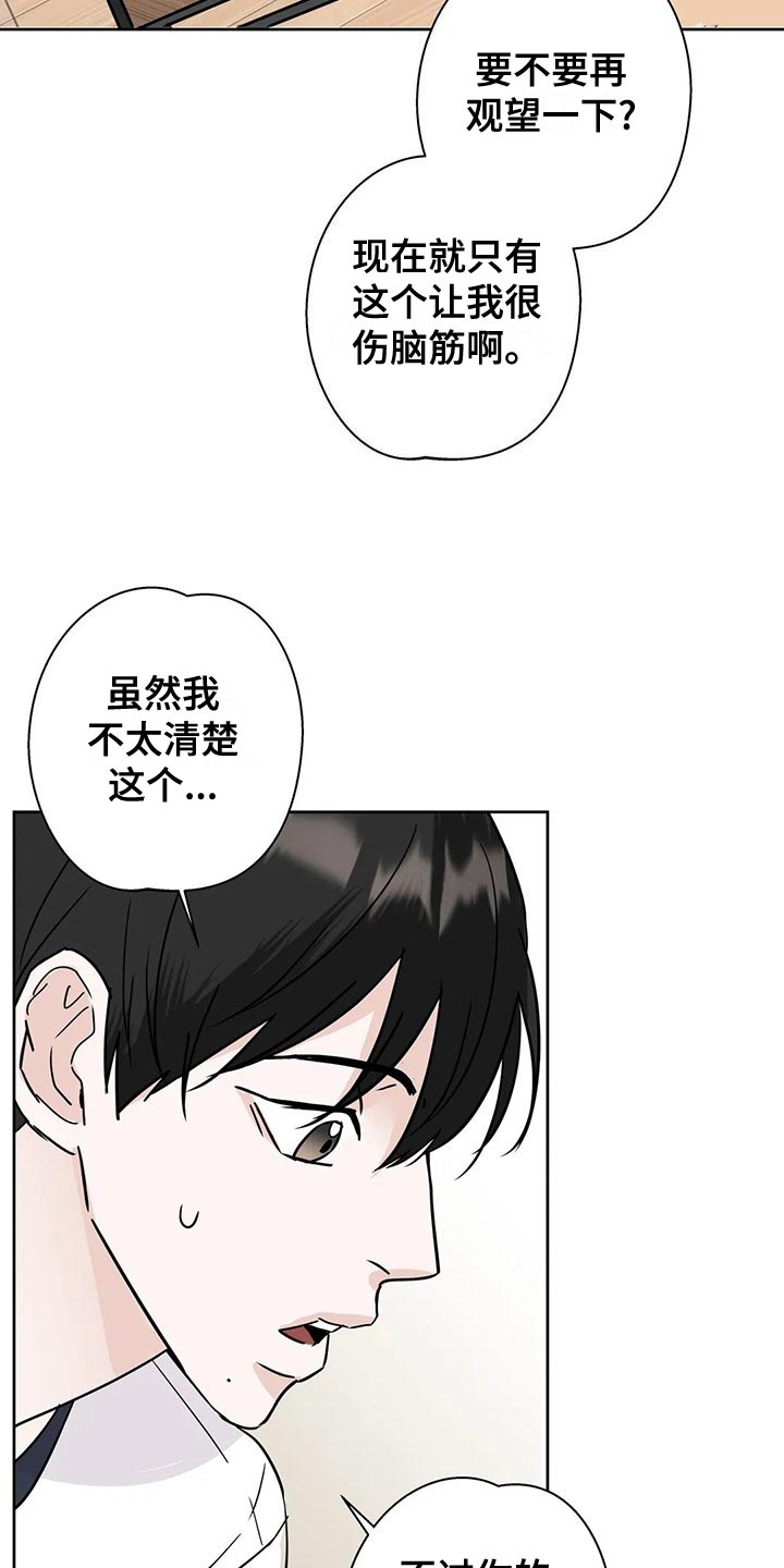 邻居也疯狂大结局漫画,第31话2图