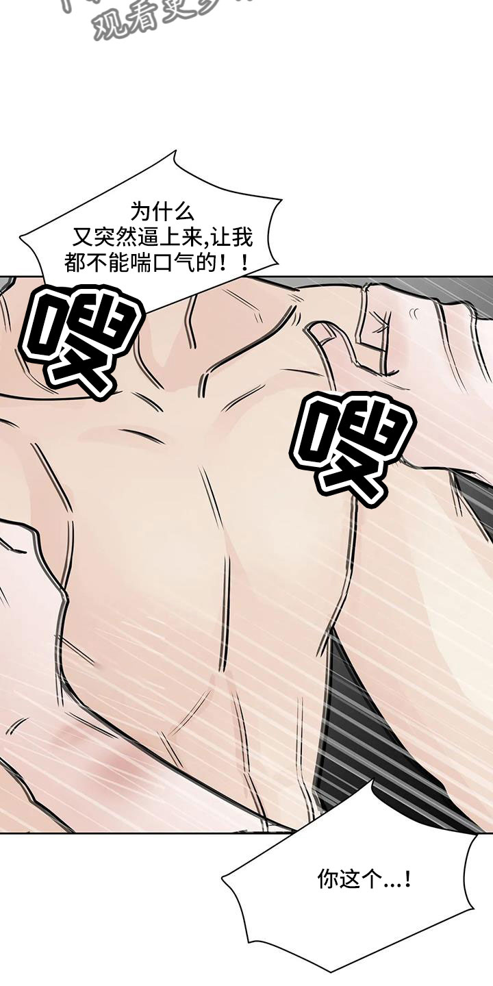 那不是我的邻居攻略漫画,第73章：【第二季】你这个坏家伙1图