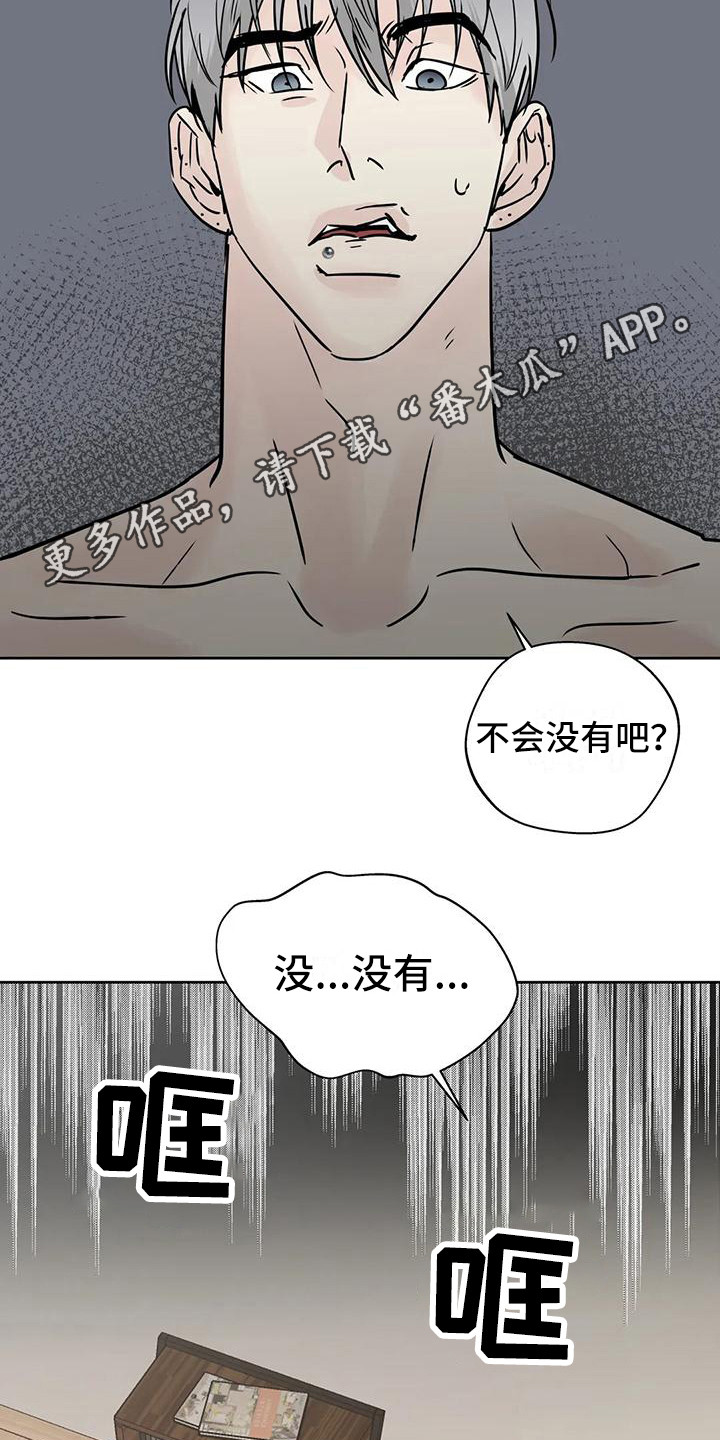 邻居游戏大全漫画,第18话2图