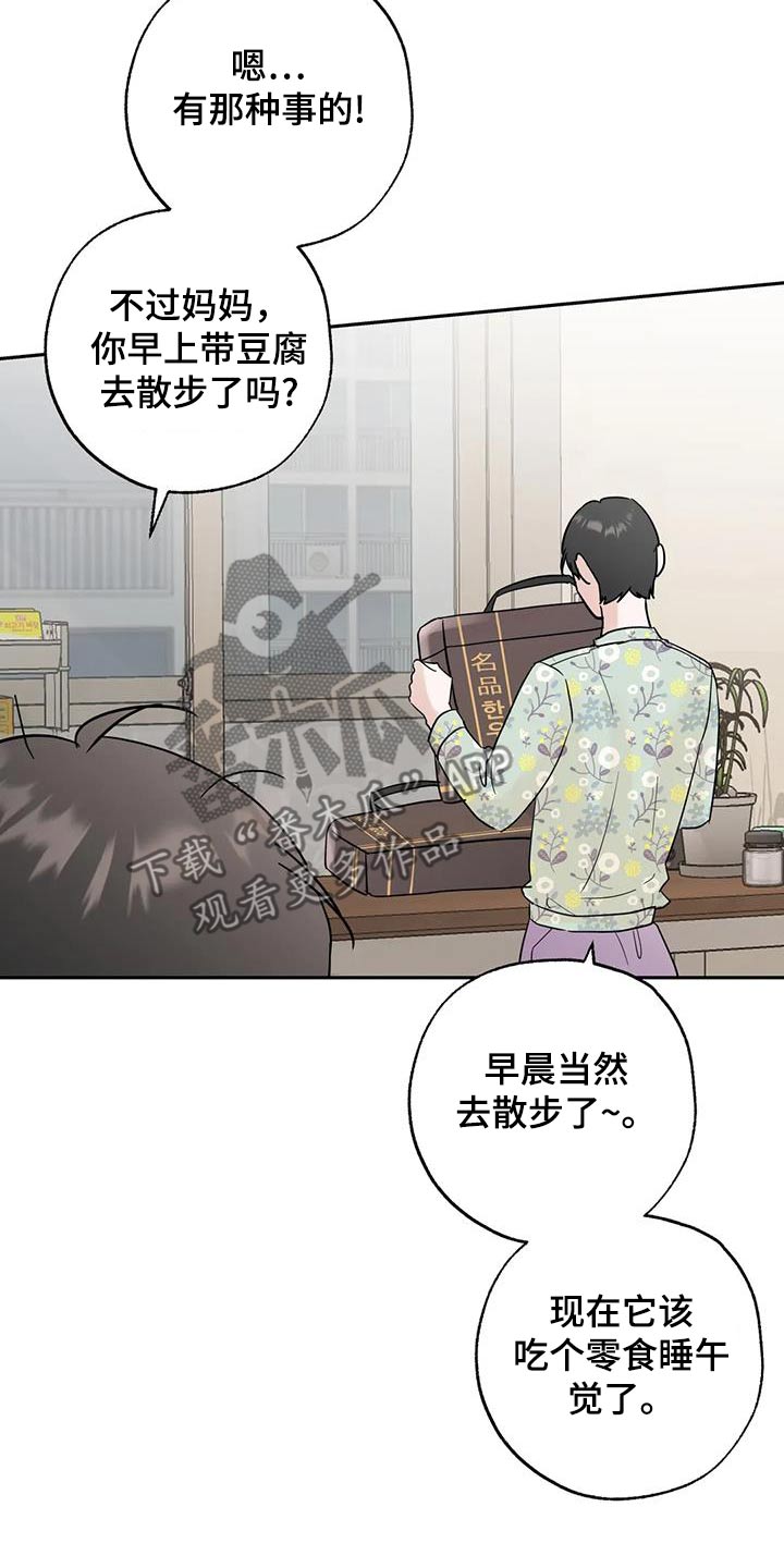 邻家妹妹爱上我小说漫画,第109话2图