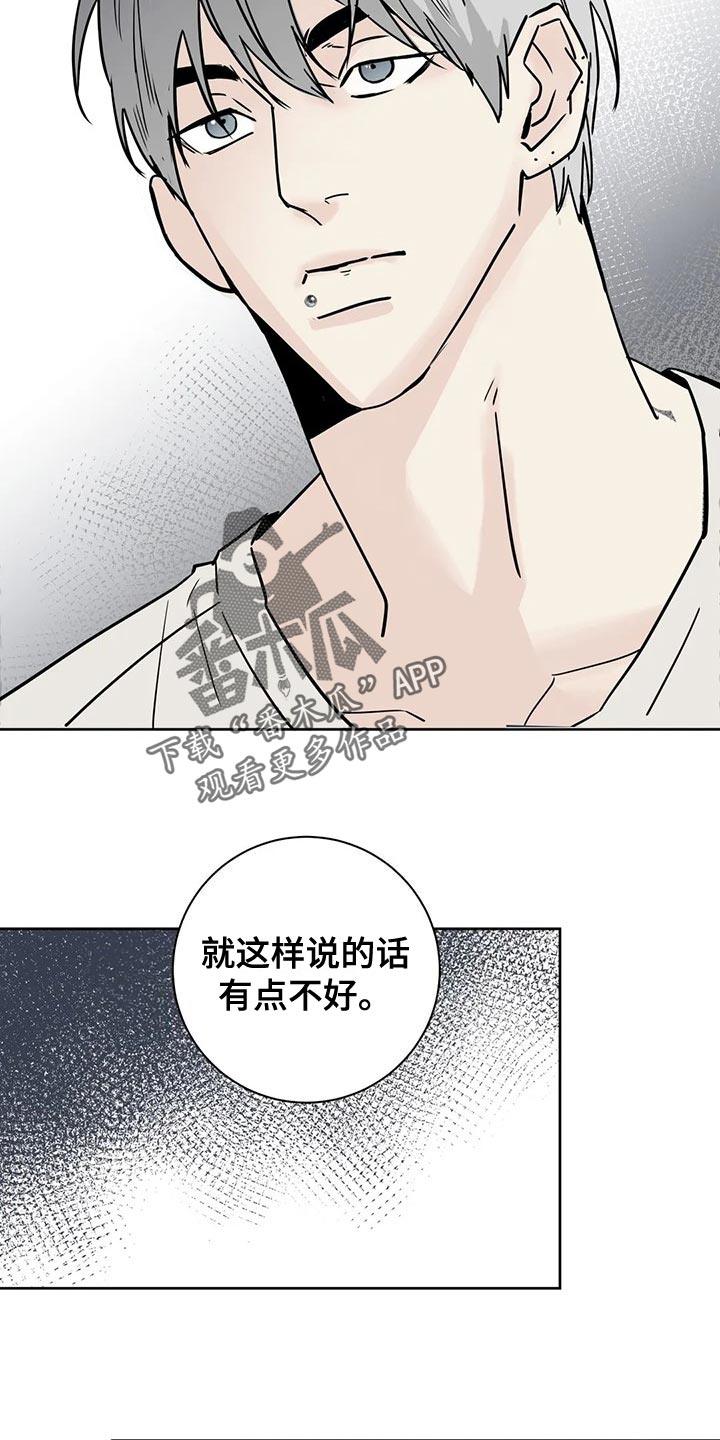 邻居也疯狂大结局漫画,第31话1图