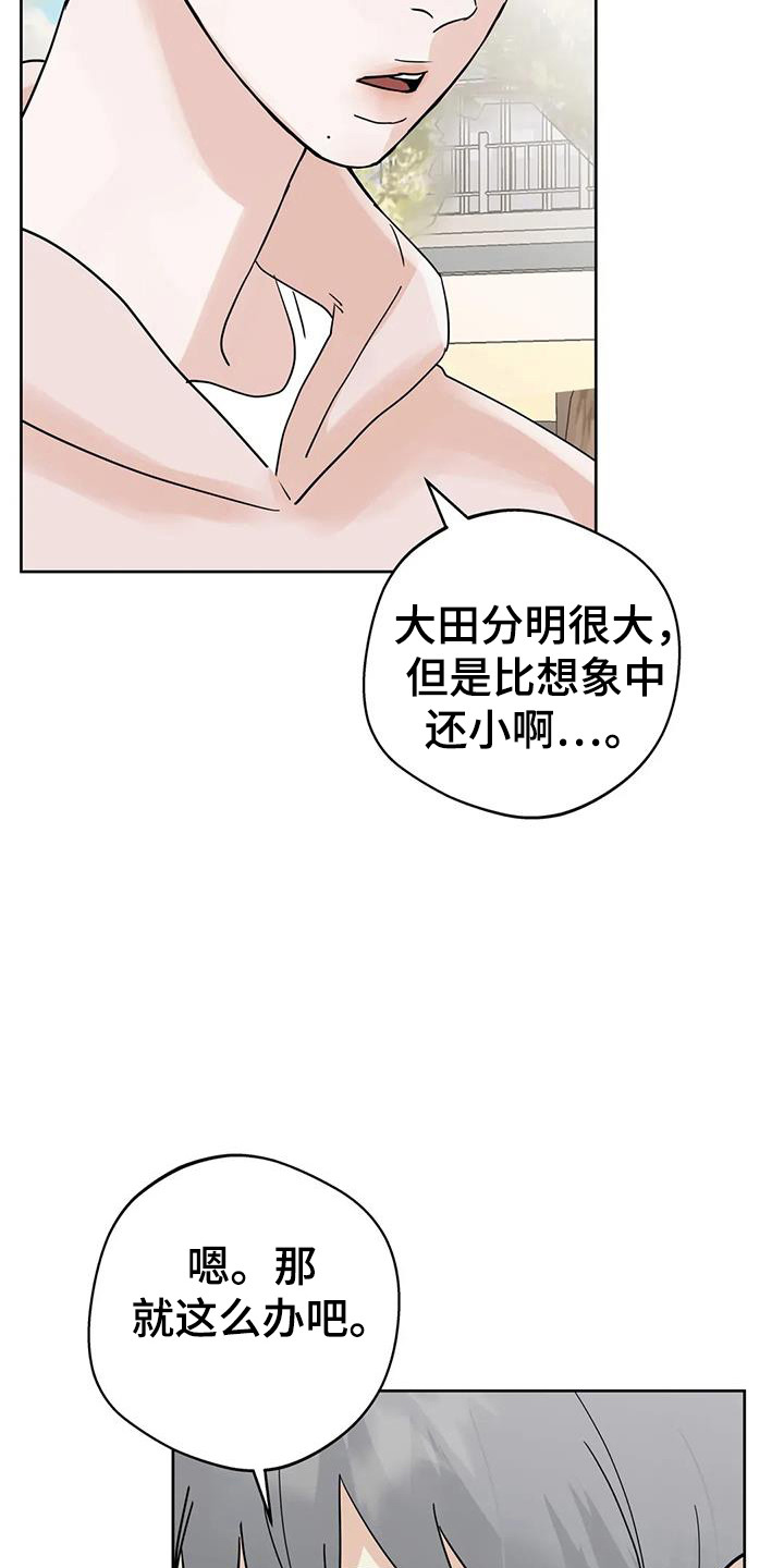 邻家妹妹爱上我小说漫画,第140话1图