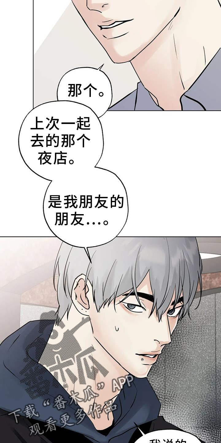 邻居攻略漫画,第88话2图