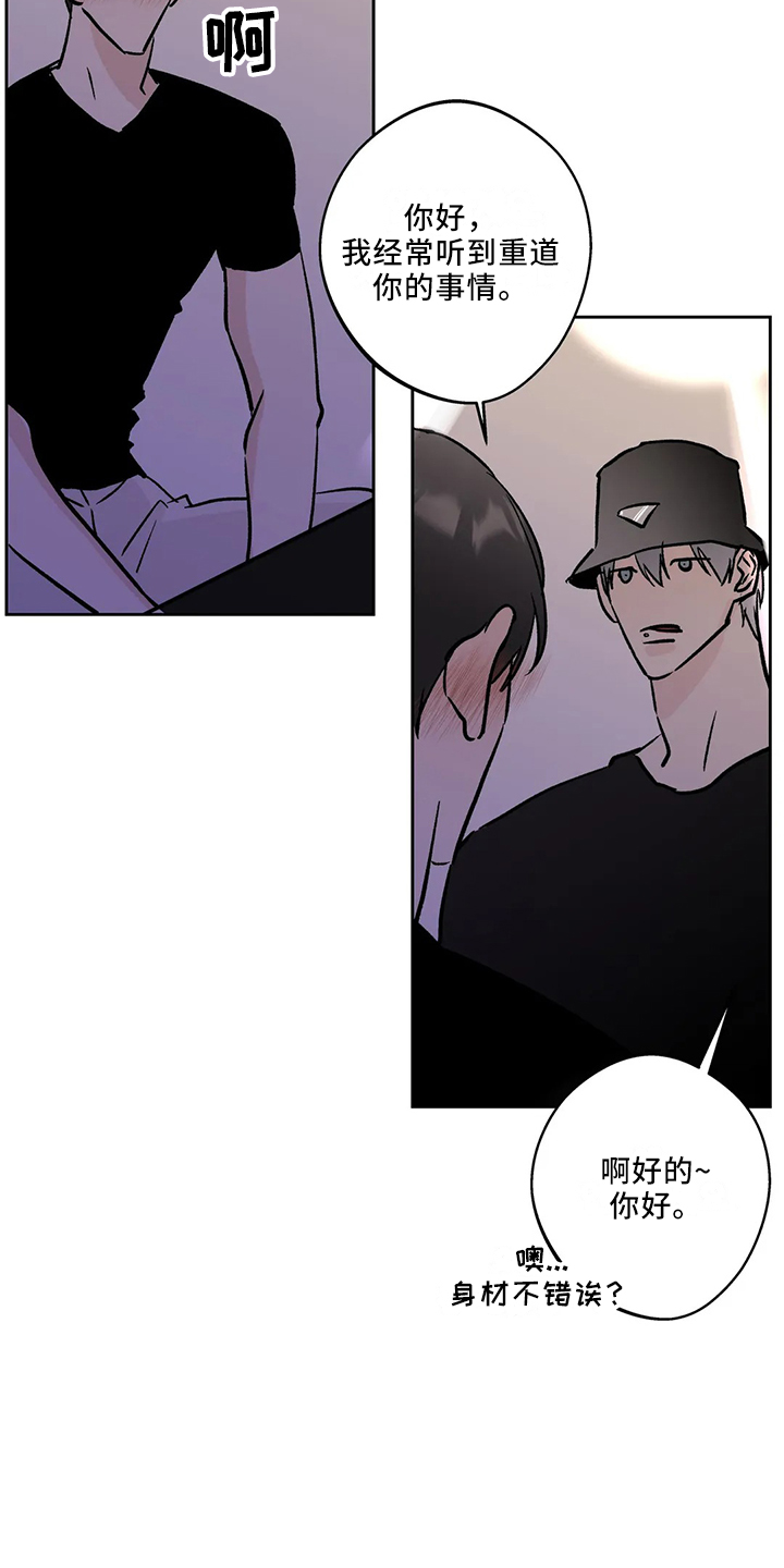 邻居攻略合集漫画,第44话2图