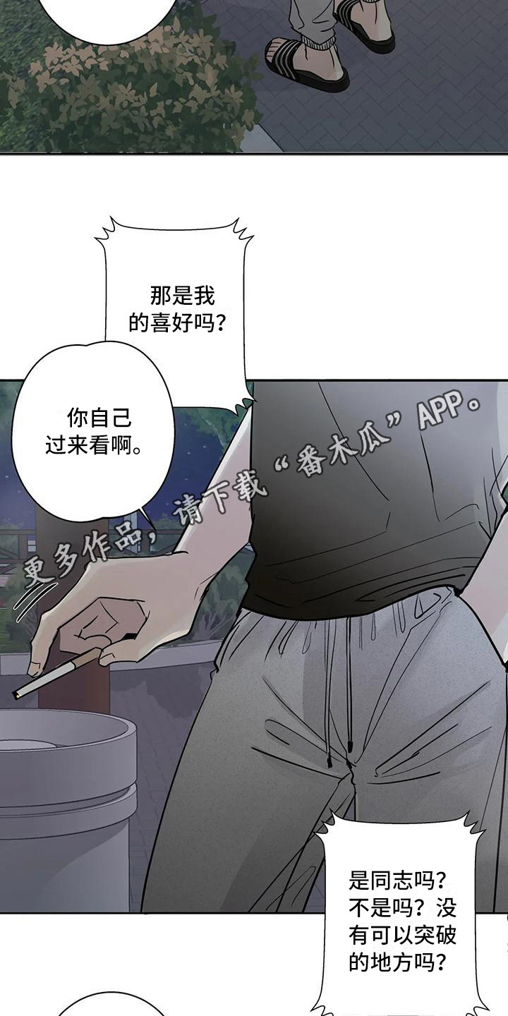 邻家有女初长成小说漫画,第7话1图