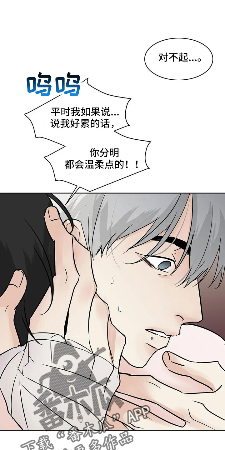 邻家三月漫画,第73章：【第二季】你这个坏家伙2图