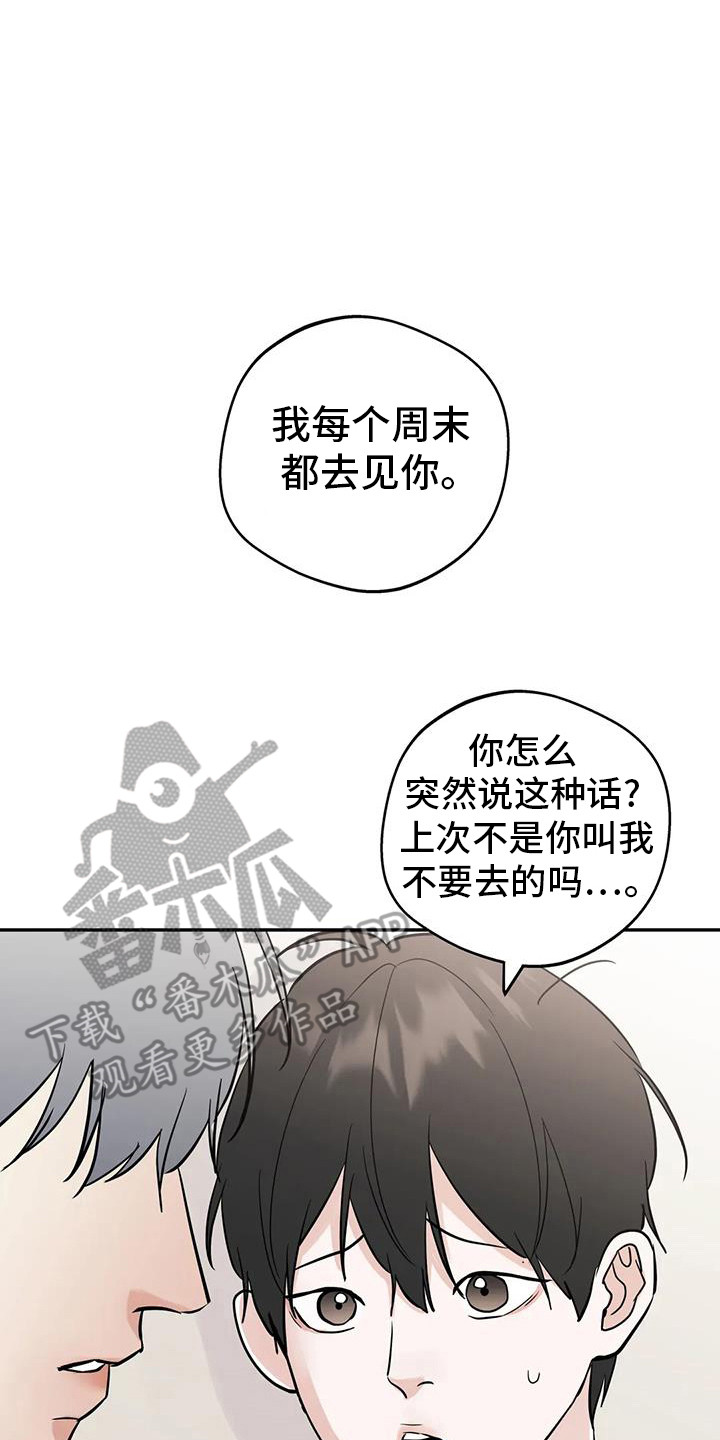 邻居房客攻略漫画,第128话1图