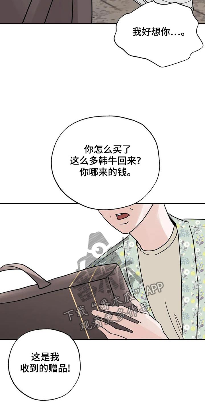 淑女都市1.0邻居攻略漫画,第109话2图