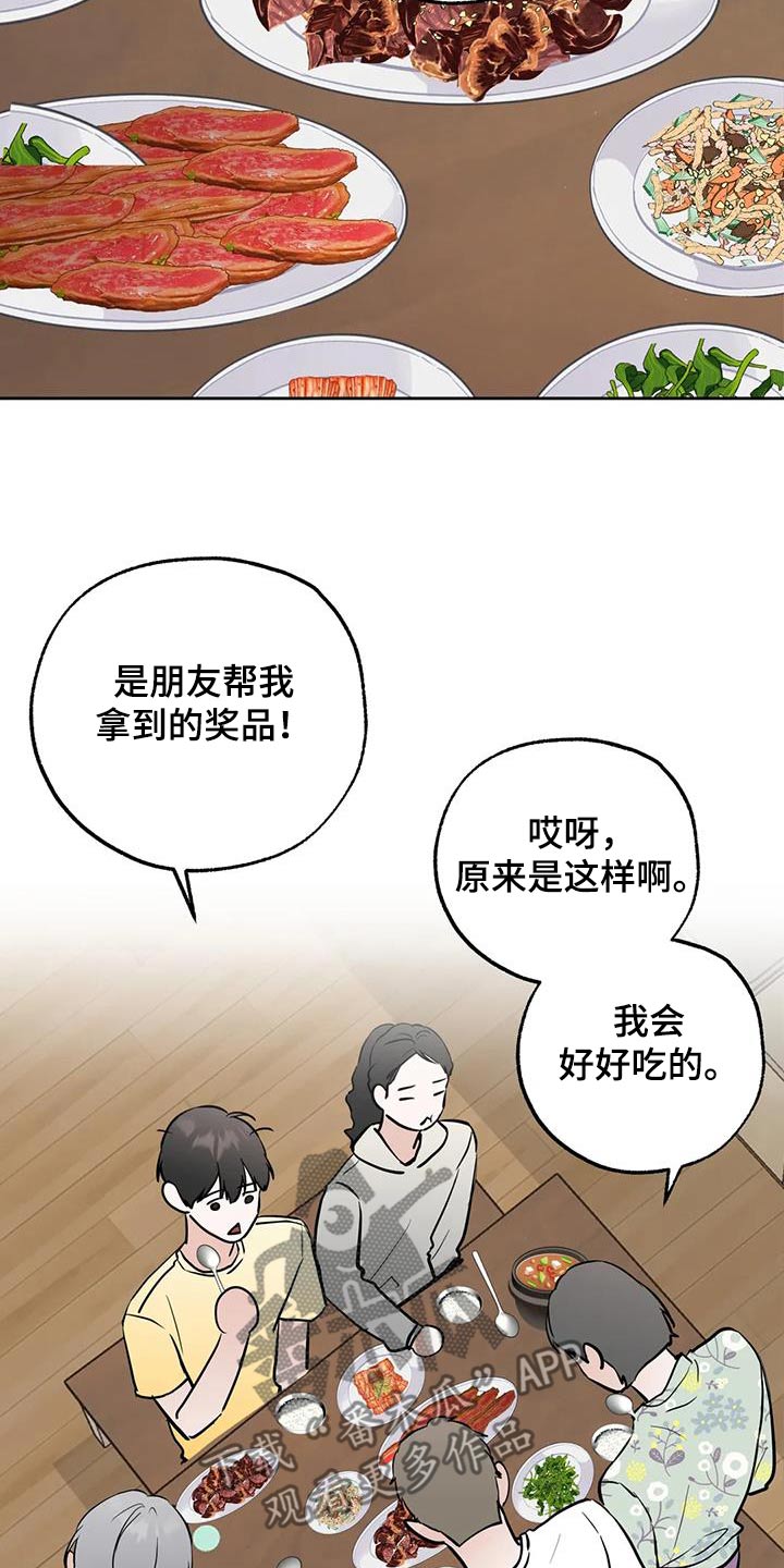 邻居攻略漫画免费下拉式免费第38话漫画,第112话2图