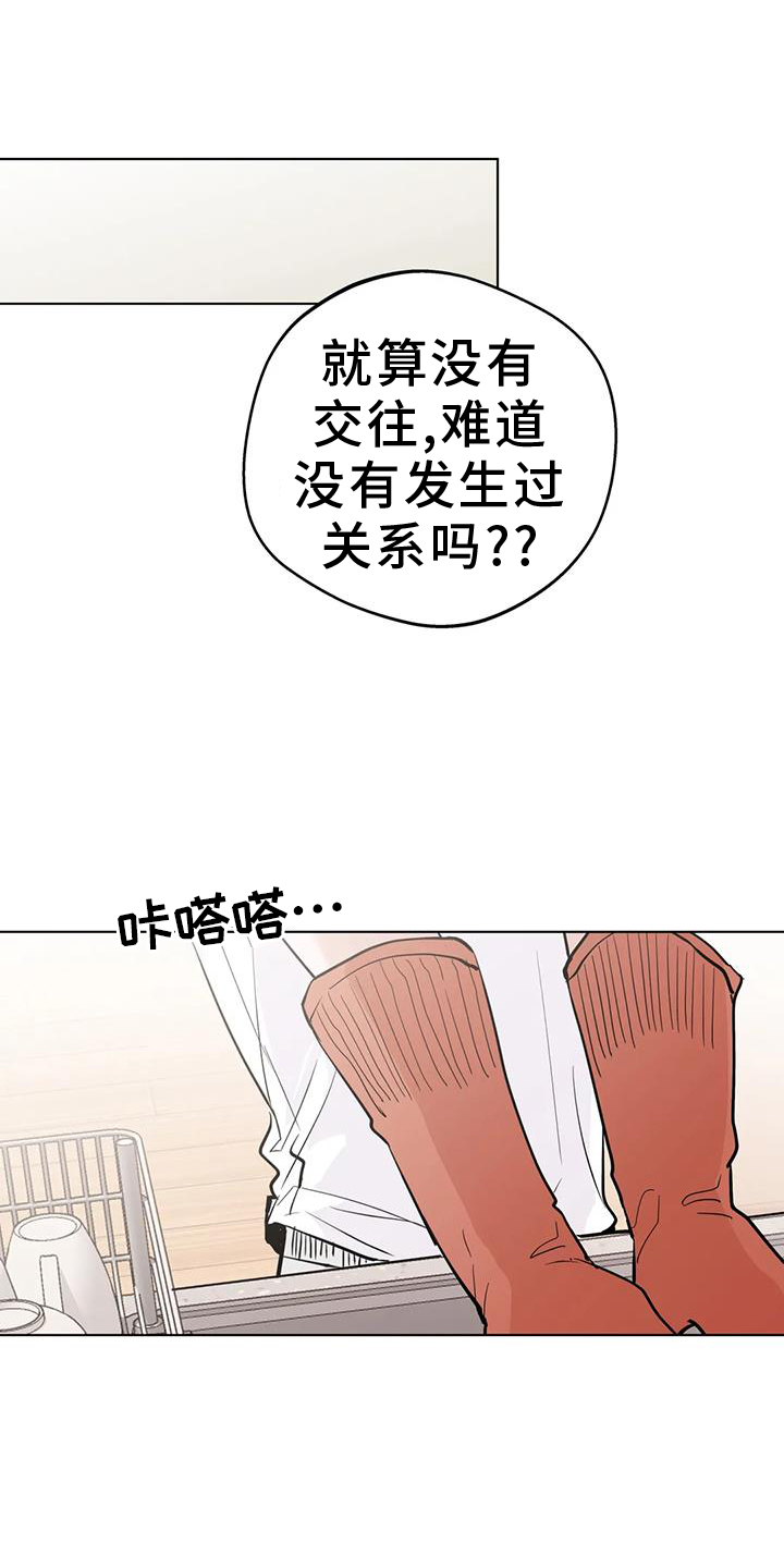 邻居攻略秘籍漫画,第92话1图