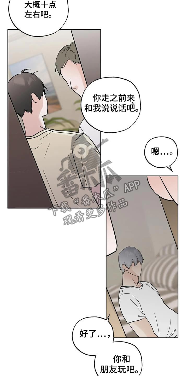 邻居攻略漫画下拉式漫画,第112话1图