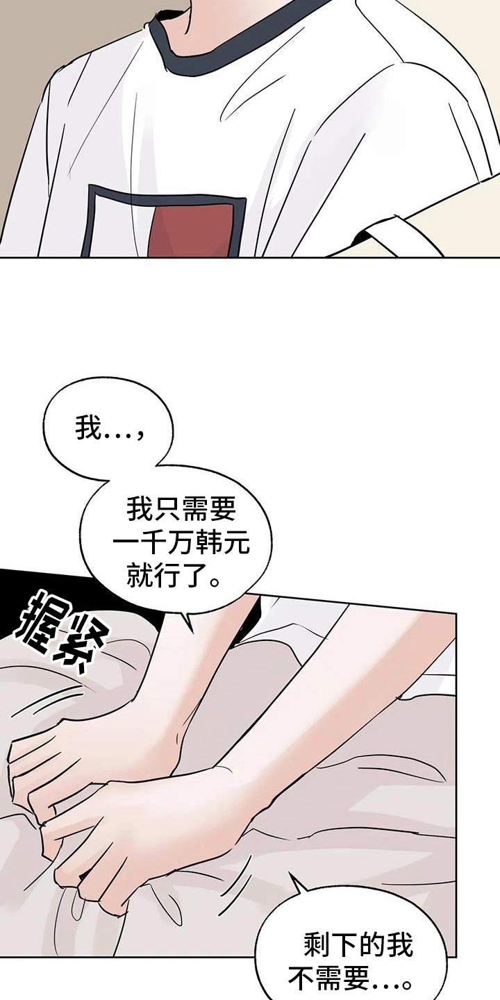 邻居攻略秘籍漫画,第105话2图