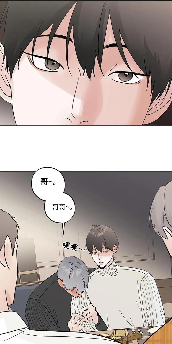 邻居攻略漫画免费漫画,第101话2图