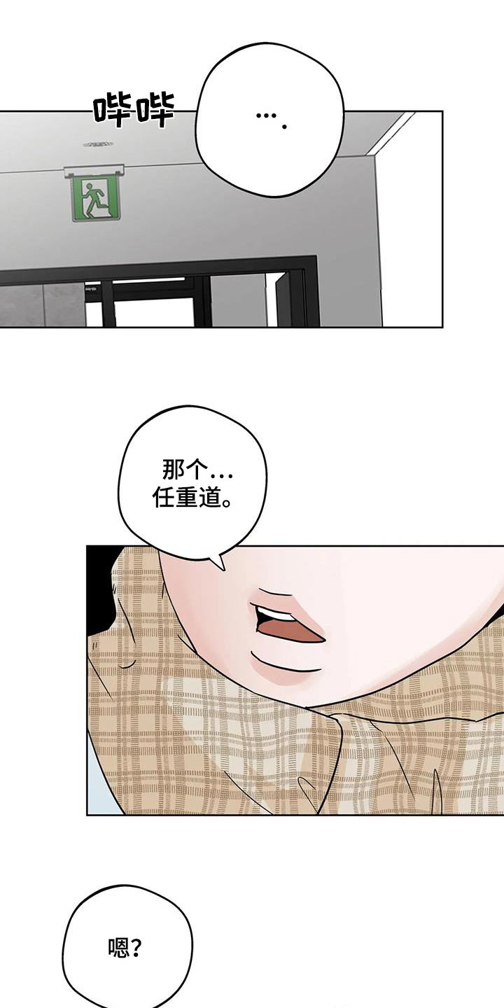 邻家妹妹爱上我小说漫画,第124话2图