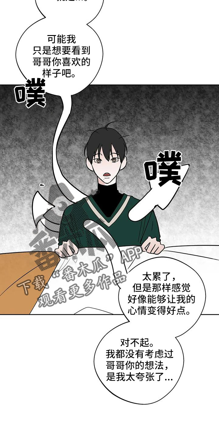 邻居同居2日剧漫画,第60章：【第二季】想要什么2图