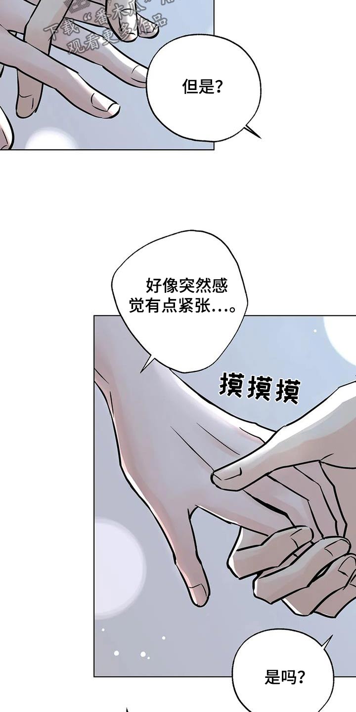 那不是我的邻居攻略漫画,第96话2图