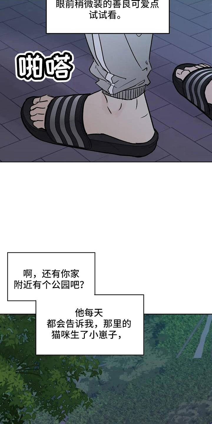 恶搞邻居攻略漫画,第51话1图