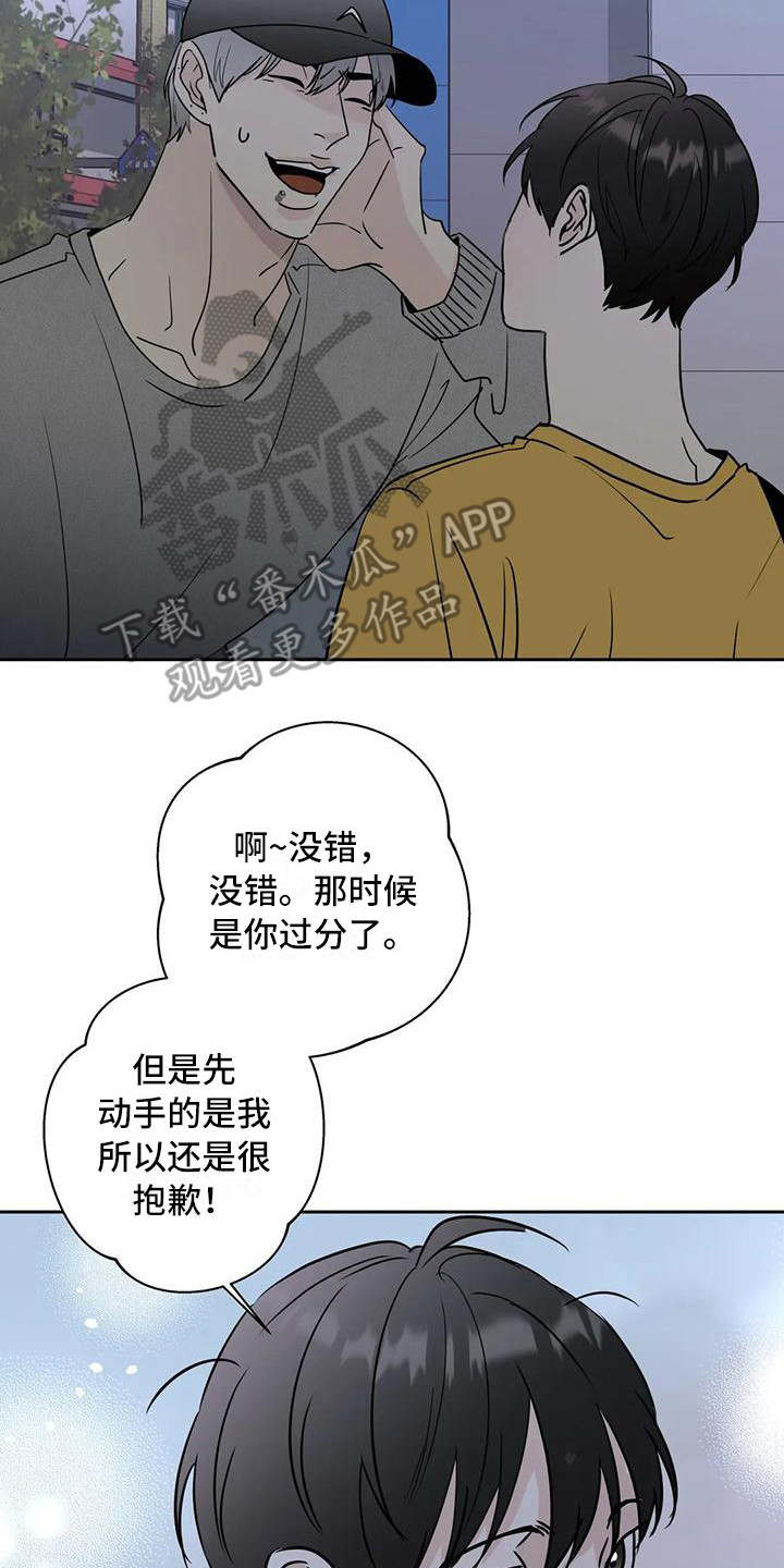 邻居也疯狂大结局漫画,第16话2图