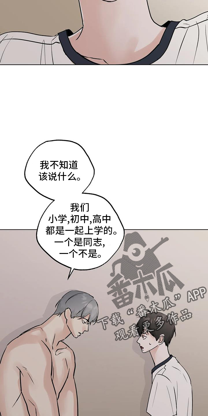 暴打邻居攻略漫画,第94话2图