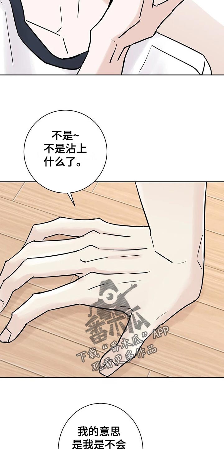 邻家有女初长成小说漫画,第31话1图