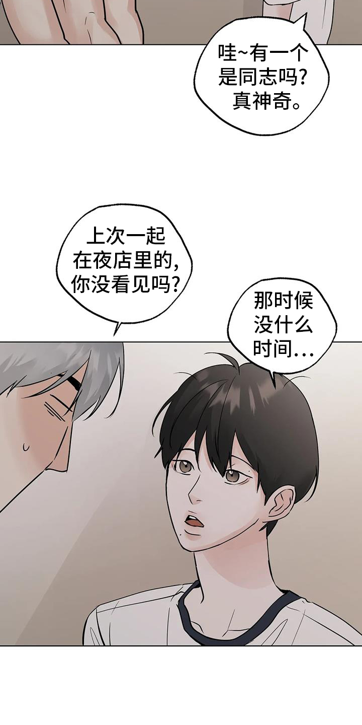 暴打邻居攻略漫画,第94话1图