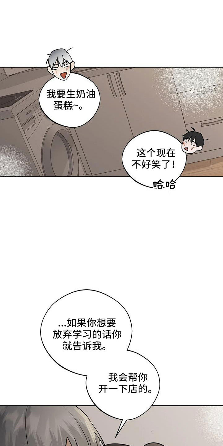 邻居攻略合集漫画,第68话2图