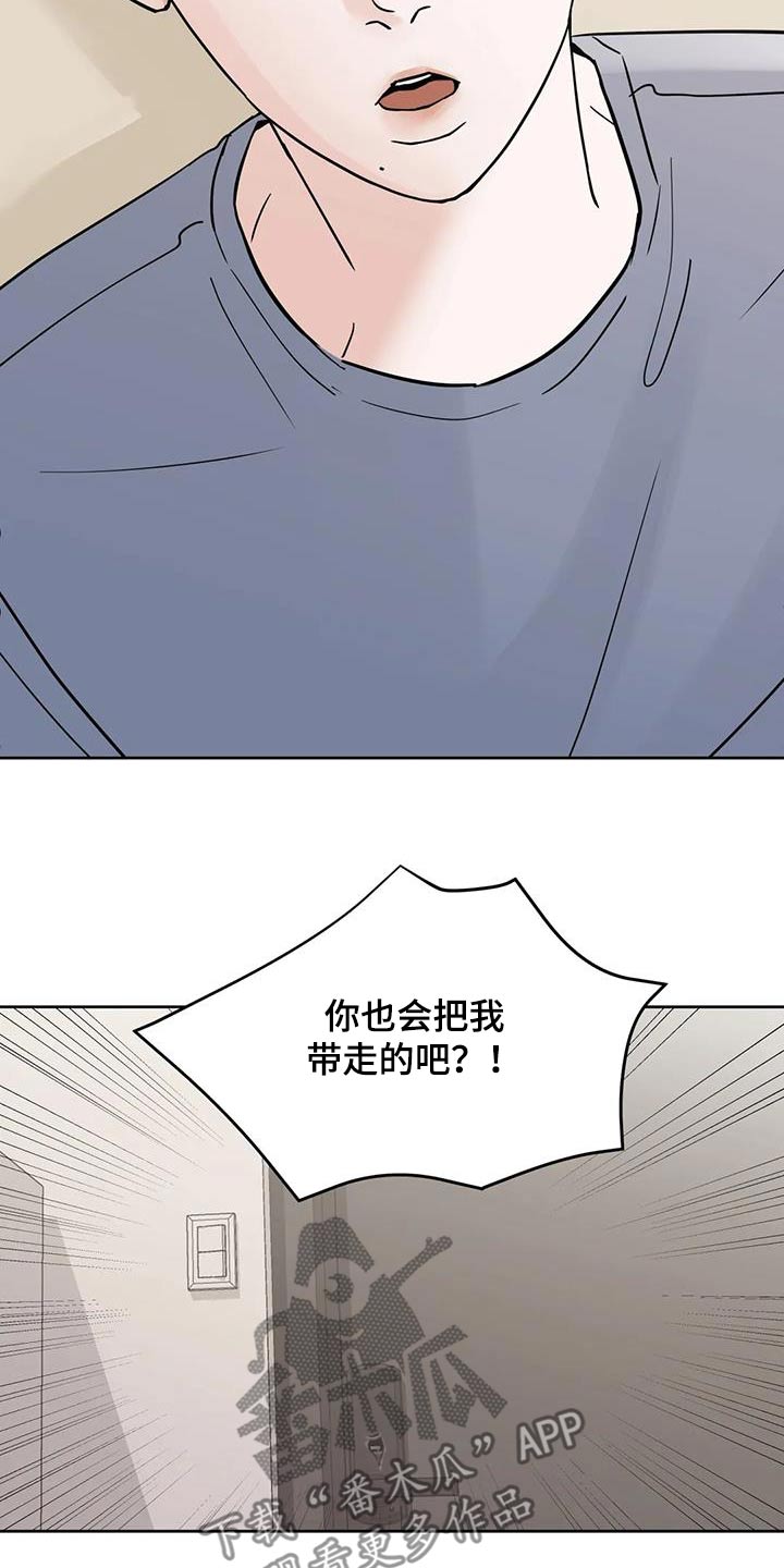 邻家妹妹爱上我小说漫画,第108话1图