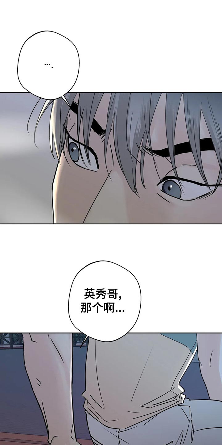 现实的邻居攻略漫画,第24话1图